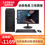 联想Lenovo台式机主机8G显示器i3i5i7游戏办公家用商用迷你机独显吃鸡电脑 二手台式机整机 6】i5-4590/16G/740G双硬盘/24寸