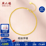 周六福18K黄金手链女麻绳链彩金手链圣诞礼物 KH075987 黄18K金 16+2cm