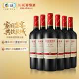 长城耀世东方特藏12橡木桶解百纳干红葡萄酒750ml*6瓶整箱装红酒自营