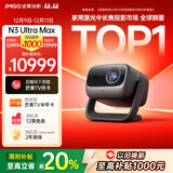 坚果投影（JMGO）N3 Ultra Max 纯三色激光变焦投影仪4600lm+AI全智控电动云台4K超高清云台投影家用影院国家补贴