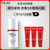 玉兰油（OLAY）肌源活颜眼霜15mlProX淡化细纹提拉紧致护肤品生日礼物送女友