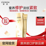 EAORON澳容蜂毒蜂胶眼霜提拉紧致淡化眼部细纹眼周保湿滋润礼物女 蜂毒眼霜30g/支