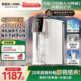 安吉尔台式净饮机T1家用净水器反渗透净热一体机免安装直饮机母婴级家电国家补贴JY3693-ROT8H