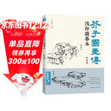 芥子园画传浅印描摹本《山水谱》中国画入门零基础教程书籍白描线稿临摹本描摹册线条初学者工笔绘画自学教材