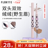 花洛莉亚（FLORTTE）双头刀锋眉笔染眉膏防水防汗持久不掉色04#-奶油栗