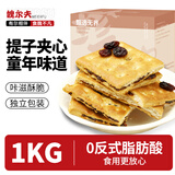 魏尔夫提子饼干葡萄干夹心老式饼干蛋糕独立小包装点心批发休闲零食1kg