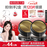 丸美眼膜淡化细纹眼袋提拉紧致抗皱焕亮菁致黑松露眼贴膜 杨紫推荐 【紧致提亮】黑松露眼膜120片