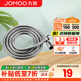 九牧（JOMOO）花洒软管不锈钢双扣防缠绕淋浴软管浴室可伸缩水管淋雨喷头软管 不锈钢淋浴软管H2BE2（1.5米）