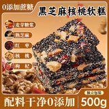宁果松黑芝麻核桃软糕红枣八珍糕点心休闲零食代早餐饱腹饼干下午茶500g
