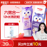 舒客宝贝儿童牙膏小护盾分龄护齿含氟双益生菌长效防蛀2-5岁草莓60g*1支