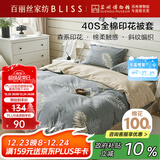 百丽丝被套100%棉全棉印花纯棉被罩双人床上用品被套150x210cm单件
