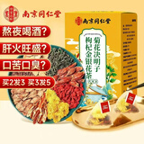 南同四海同仁堂菊花枸杞决明子金银花去火清热解毒养肝护肝熬夜养生茶包叶