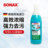 索纳克斯（SONAX）德国进口汽车玻璃水浓缩液去油膜虫胶雨刷精去污雨刮精前挡雨刮水 【可兑2.5L玻璃水】1：10海洋香250ml直播间购买更划算