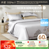 水星家纺四件套60支新疆长绒棉抑菌被套枕套床单高密贡缎双人套件1.5米床