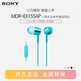 索尼（SONY） MDR-EX155AP 有线耳机3.5mm接口 入耳式带麦可通话 手机音乐耳机 电脑笔记本适用 【主推色99元起】浅蓝色