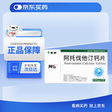 【4盒装】[阿乐]阿托伐他汀钙片20mg*7片/盒