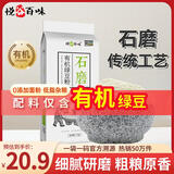 悦谷百味 有机绿豆粉2斤（纯绿豆面 粗粮杂粮面粉  煎饼绿豆糕点原料）