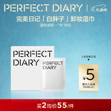 完美日记氨基酸温和净澈卸妆湿巾盒装8ml*30旅行便携新年礼物送女友  8ml X 30片