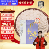 同仁堂（TRT）品牌北京同仁堂川贝母粉1gx10袋 清热润肺 化痰止咳 润肺止咳圣品中药材中药饮片级