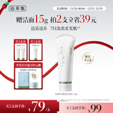 佰草集清调净浊衡润洁面乳120g男女士氨基酸洗面奶面部清洁护肤品送女友