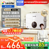 海尔出品统帅国家补贴京东自营即热式小厨宝电热水器5500W变频恒温即开即热家用厨房热水宝LDSC-55PAD