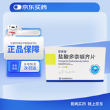 [思博海] 盐酸多奈哌齐片5mg*7片/盒