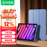 毕亚兹适用24/21iPadmini7/6 8.3英寸三角支撑保护套A17pro芯片 苹果平板电脑智能休眠保护壳PB266薰衣草