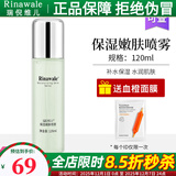 瑞倪维儿保湿套装3件套精华乳嫩肤喷雾面霜补水套康婷化妆品旗舰 保湿嫩肤喷雾120ml