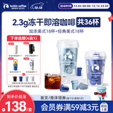 瑞幸咖啡0糖速溶冻干黑咖啡2.3g装加浓美式+经典美式各1盒共36杯