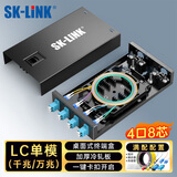SK-LINK 桌面式光纤终端盒 4口8芯单模LC满配尾纤法兰盘 光缆熔接盒 光纤续接盘 配线架SK-GXH4SM-2LC