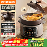 苏泊尔（SUPOR）【紫砂内胆】电炖锅电砂锅煲汤锅4L家用多功能炖汤锅微压快炖煲汤专用锅可预约4-6人DG40YC875