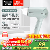 松下（Panasonic）【国家补贴】家用吹风机大功率速干迷你护发电吹风不伤发宿舍送女友新年礼物淡蓝色EH-WND2G