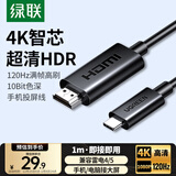 绿联Type-C转HDMI线雷电4/5转换器USB-C转接头扩展4K高清投屏适用MacBook/iPad Air笔记本电脑手机1m