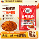 翠宏 火锅蘸料 烧烤火锅烤肉调料 干碟辣椒面 香辣蘸料10g*10袋