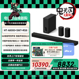 索尼（SONY）HT-A8000+SW7+RS8 甜点环绕套装 全景声 100W低音炮 360智能穹顶 音响回音壁 家庭影院 蓝牙