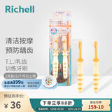 利其尔牙刷 婴儿训练牙刷 儿童牙刷 柔软刷毛 口腔清洁 乳齿训练牙刷2支装(12个月以上）