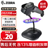 ZEBRA斑马 DS2208 一维二维码有线扫描枪条码微信支付收银扫描器 扫码枪 DS2208+支架