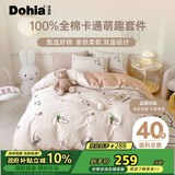 多喜爱纯棉床上四件套 100%精梳全棉床笠被套罩床品四件套1.8米床229*230cm