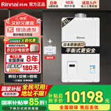 林内（Rinnai）原装进口平衡式燃气热水器 REU-V1610FFU(K)-CH 室内封闭式浴室厨房橱柜安装恒温水量伺服器16升 21L 【零冷水套装】平衡式