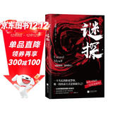 谜探（陈建斌、董勇、郝平主演电视剧，黄志忠、姜武、郭涛主演电影《三叉戟》原著作者吕铮力作） 小说