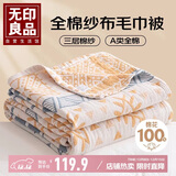无印良品A类100%纯棉纱布毛巾被毛毯四季空调被子儿童午睡盖毯 150*200cm