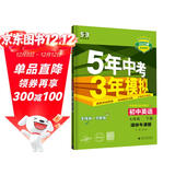 曲一线 初中英语 七年级下册 译林牛津版 2025春初中同步5年中考3年模拟五三
