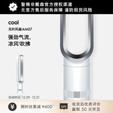 戴森AM07空气循环无叶风扇落地扇平稳强劲凉风适用客厅卧室 家用礼物 银白色