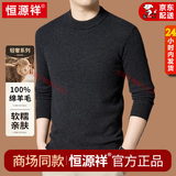 恒源祥秋冬高端100%纯羊毛衫男士毛衣半高领加厚保暖衣针织打底羊毛绒衫 klf52-25Z98-深花灰【圆领】 厚款 XL 175码【建议135-155斤】