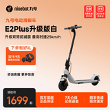九号（Ninebot）电动滑板车E系列   电动车小型男女成人可折叠9号电动车减震可爬坡长续航两轮车 电动滑板车E2plus升级版白色【重磅新品】