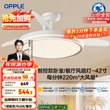 欧普（OPPLE）全光谱风扇灯吊扇灯LED一体智能Ra98卧室灯42寸品风1级能效包安装