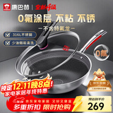 康巴赫炒锅不粘锅316L不锈钢炒菜锅32cm蜂窝平底煎炒锅电磁炉燃气灶通用