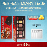 完美日记【限定加色】十二色眼影盘19金虎墨猫细腻持妆圣诞节礼物送女生
