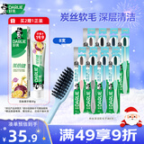 DARLIE好来(原黑人)炭丝深洁软毛牙刷8支（新旧随机发放）