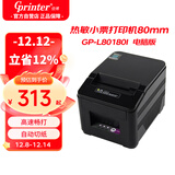 佳博（Gprinter）GP-L80180I 热敏小票打印机80mm 串口+USB 餐饮酒店超市奶茶店前台收银小票打印机自动切纸带切刀
